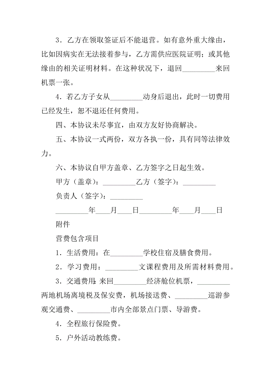 2023年游学协议书(2篇)_第3页