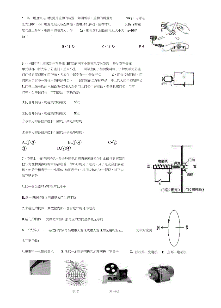 九年级物理电与磁能力拓展训练_第2页