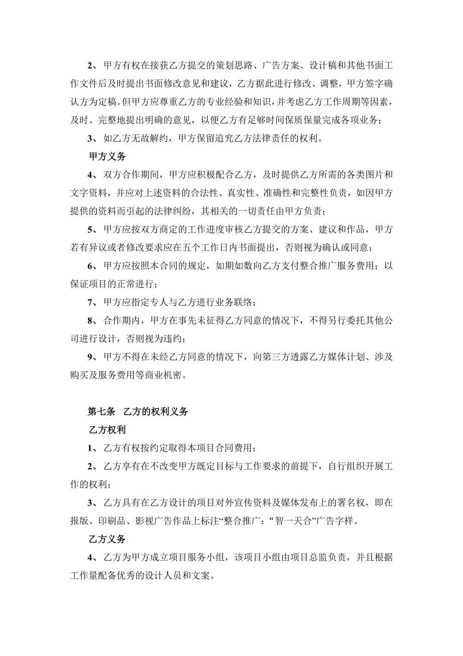 房地产广告全案推广合同_第4页