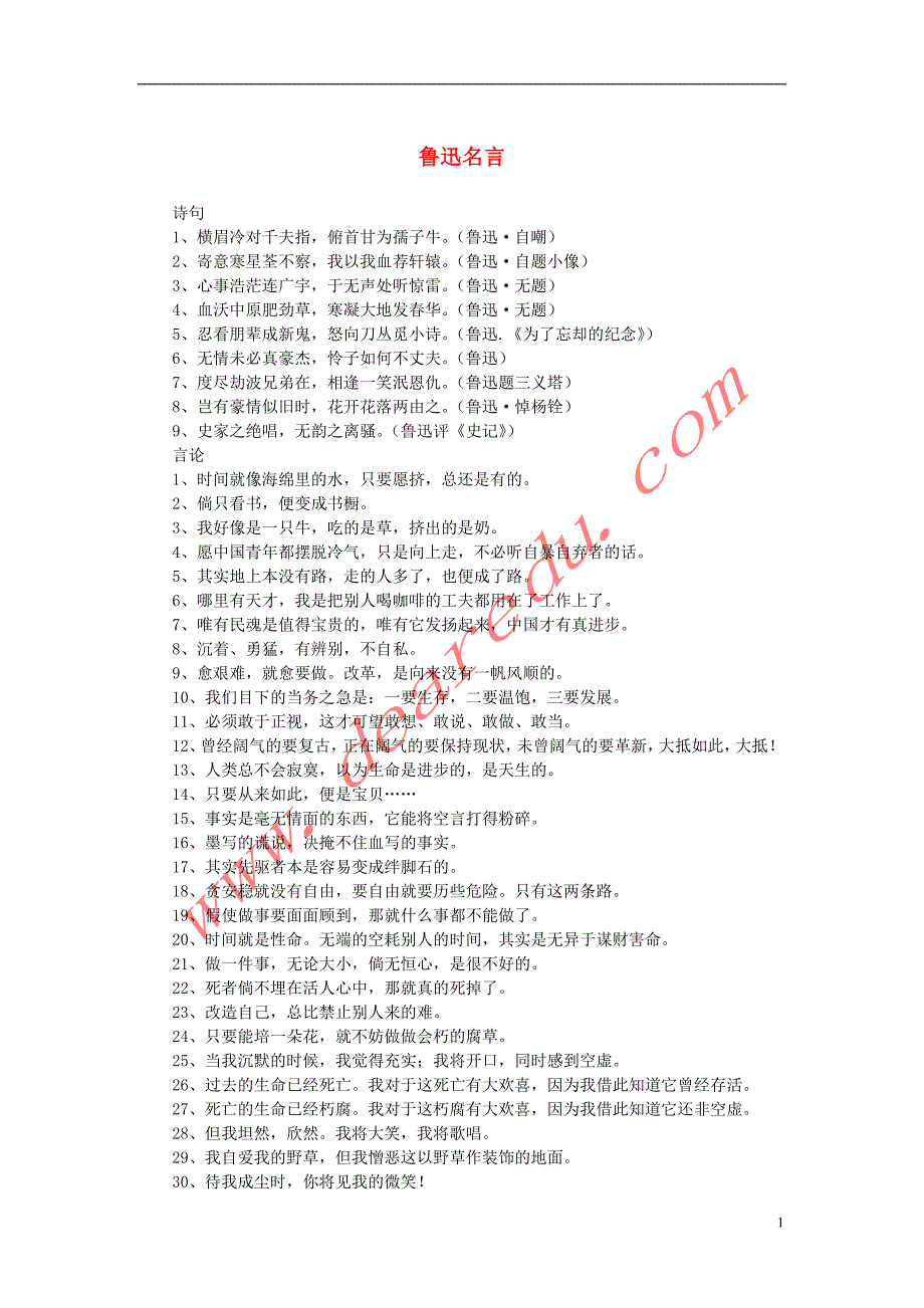 高中语文 3.8《拿来主义》鲁迅名言素材 新人教版必修4_第1页