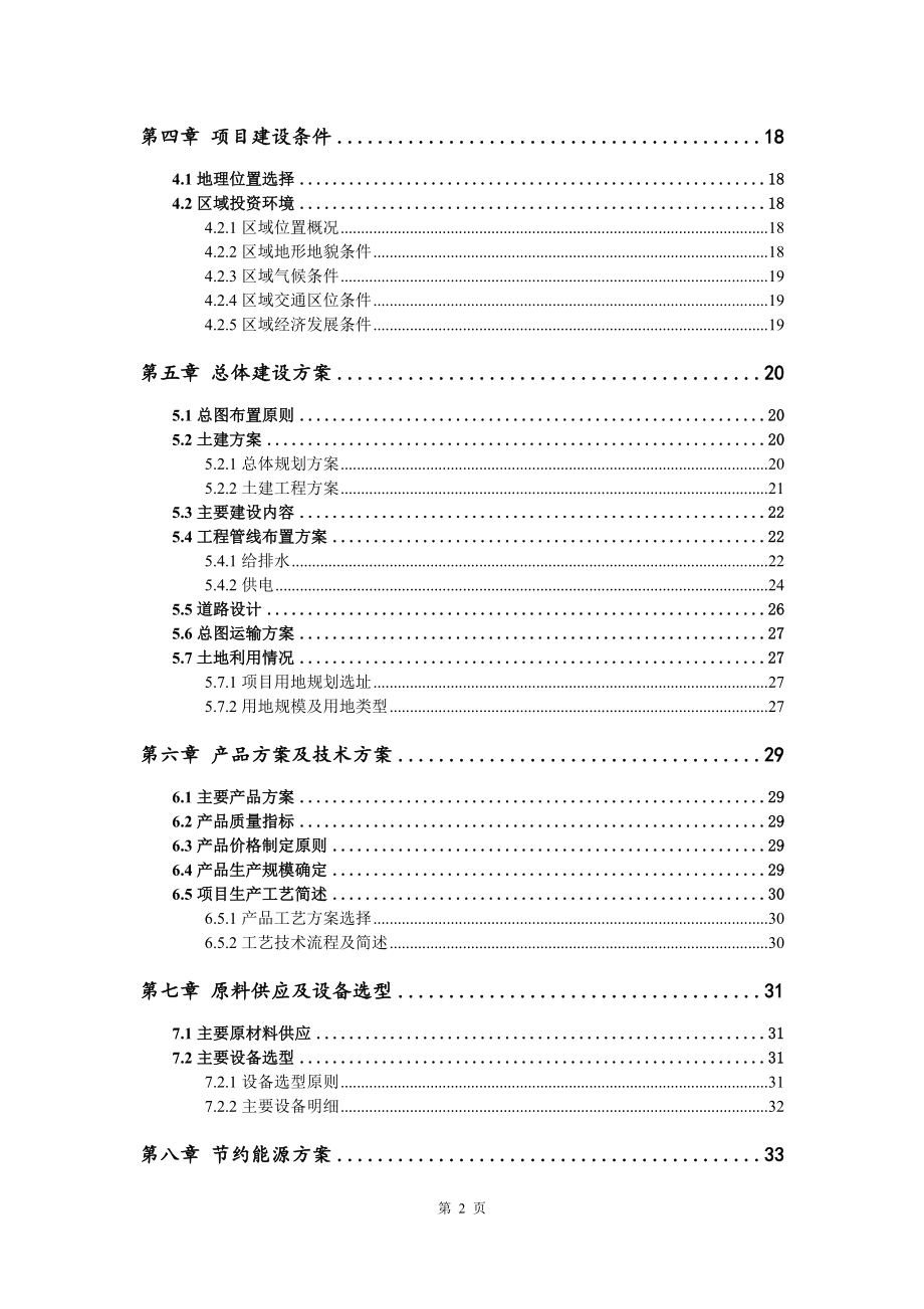 合金铅生产项目可行性研究报告申请建议书_第3页