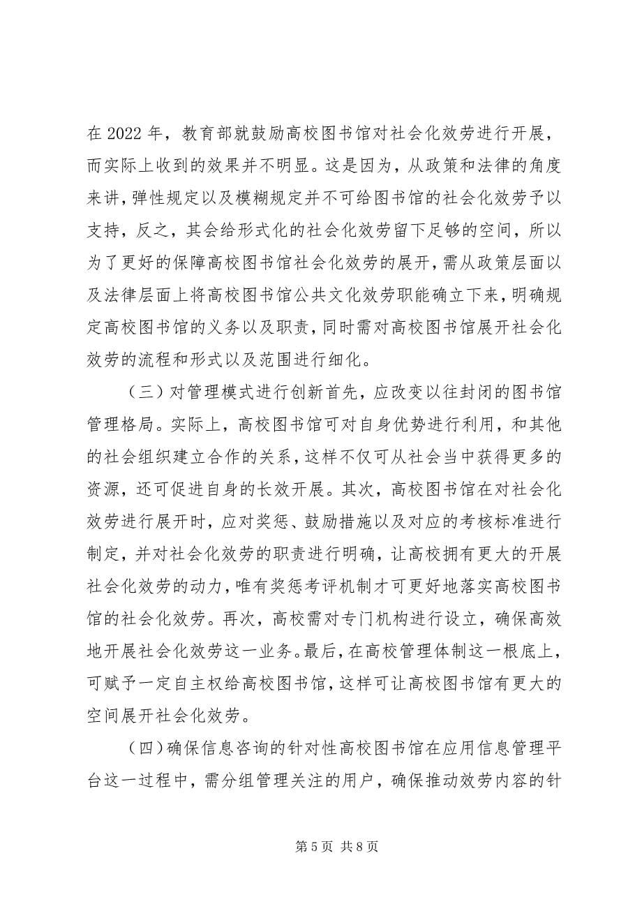 2023年图书管理信息化建设研究.docx_第5页