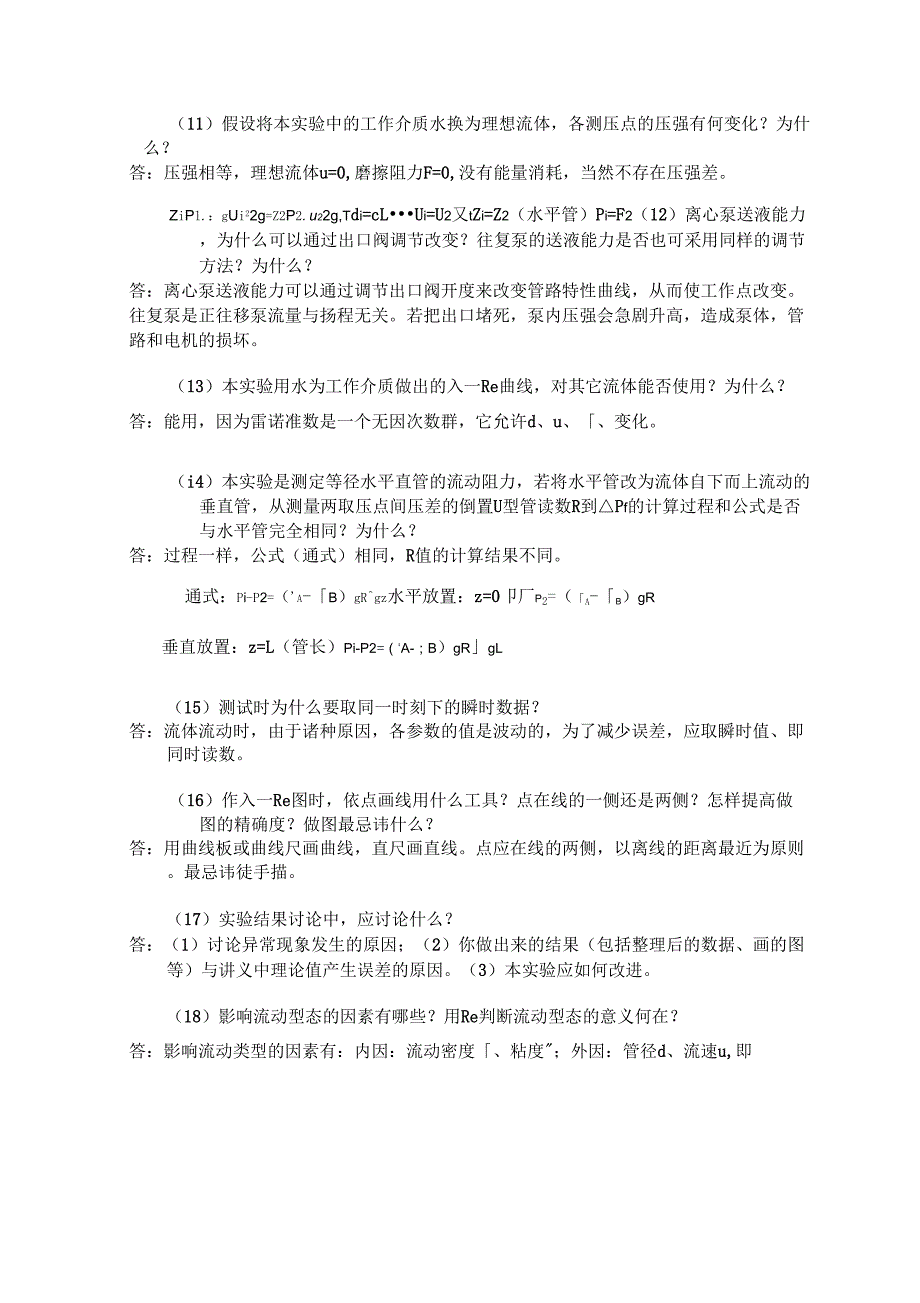 化工原理实验—思考题答案42971_第2页