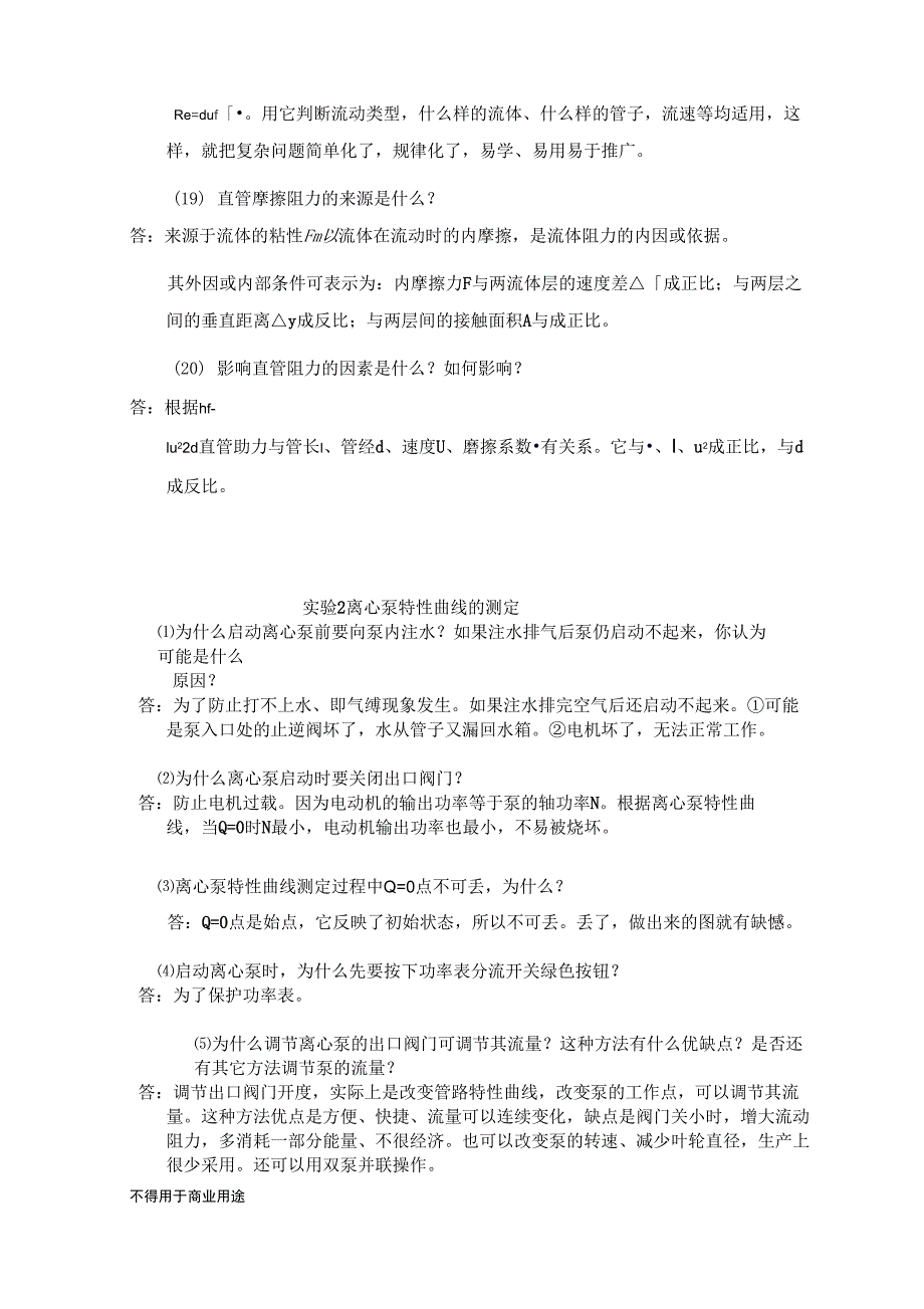 化工原理实验—思考题答案42971_第3页