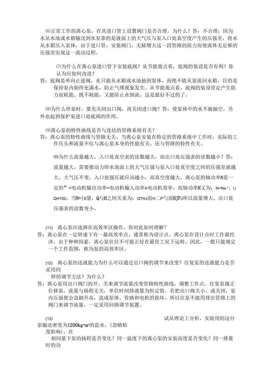 化工原理实验—思考题答案42971_第4页