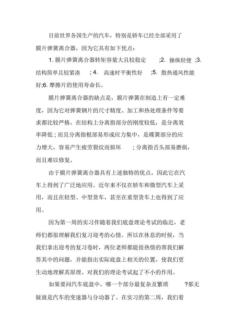 汽车底盘结构实习报告范文_第2页