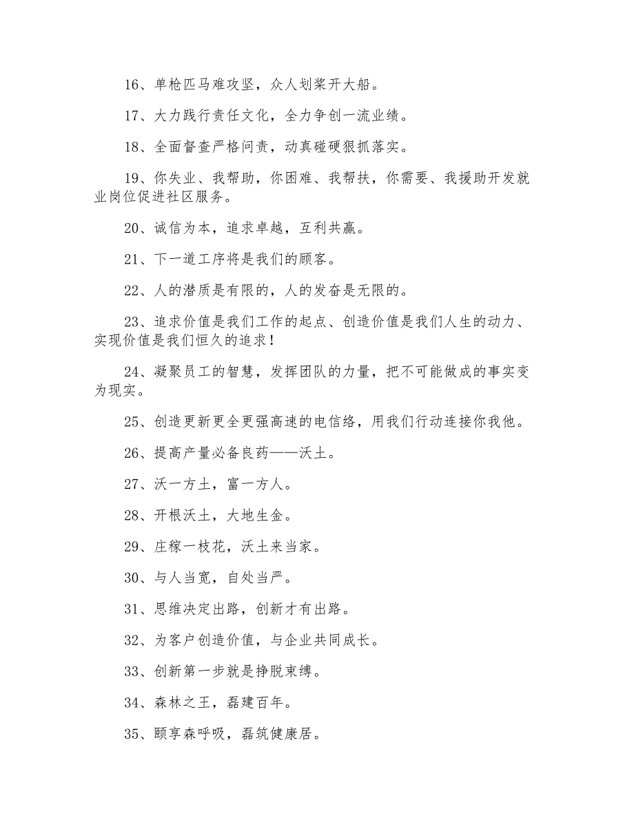 2021年矿泉水企业宣传的口号摘录39句_第2页