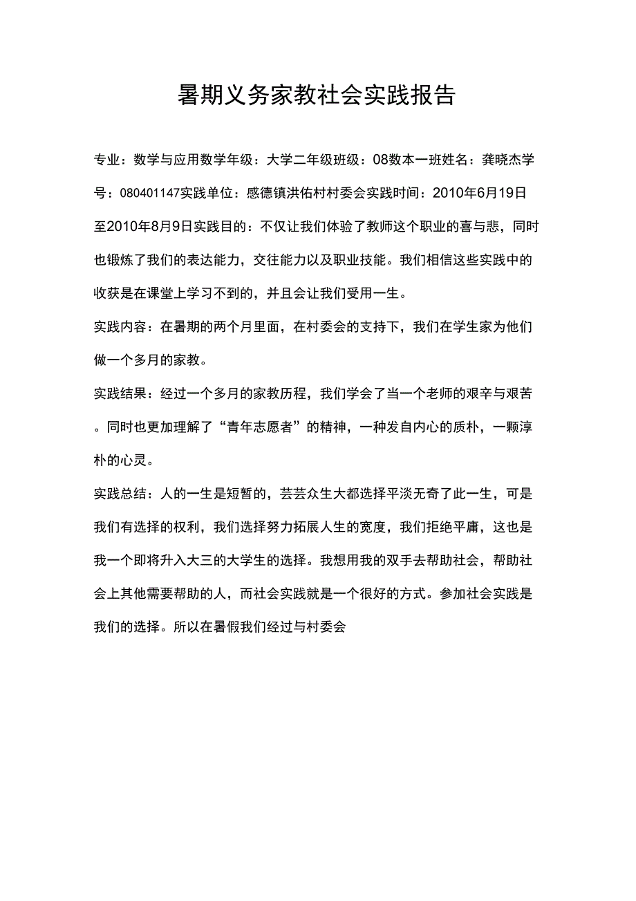 义务家教实践报告_第1页