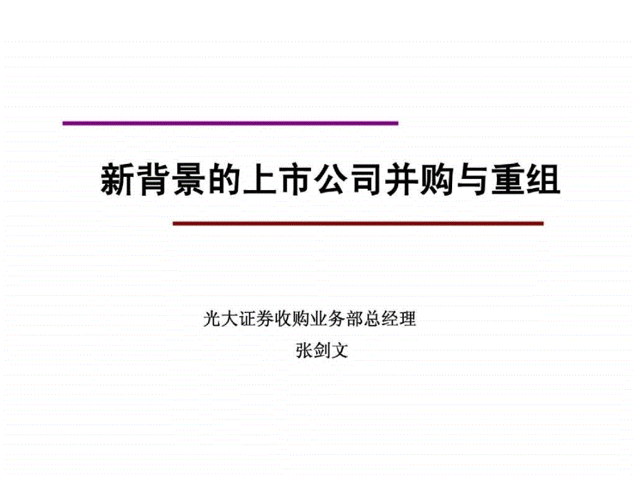 上市公司并购与重组_第1页