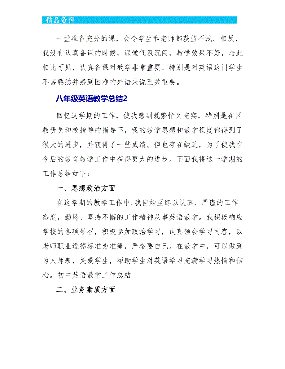 八年级英语教学总结五篇_第3页