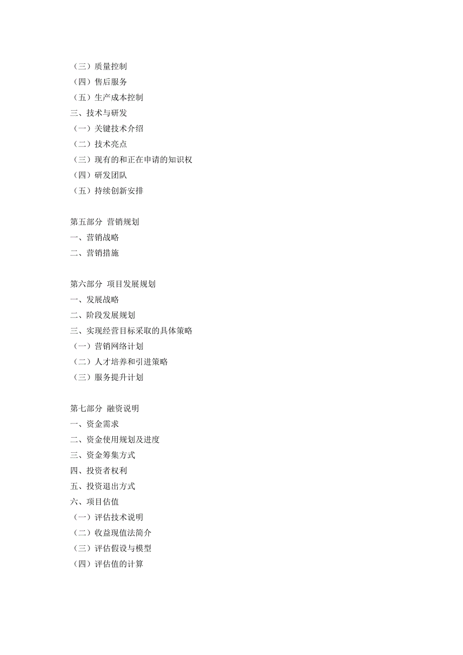 辣椒酱项目商业计划书.doc_第4页