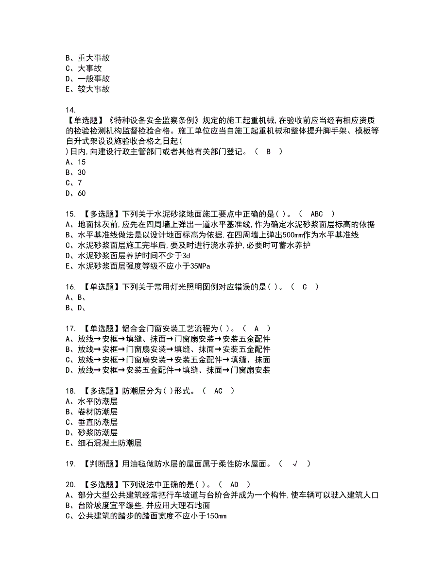 2022年施工员-装饰方向-通用基础(施工员)资格考试模拟试题带答案参考58_第3页