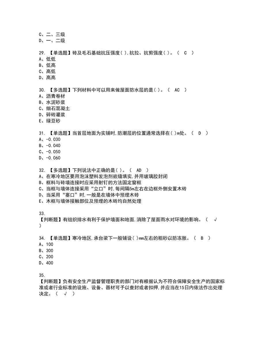 2022年施工员-装饰方向-通用基础(施工员)资格考试模拟试题带答案参考58_第5页