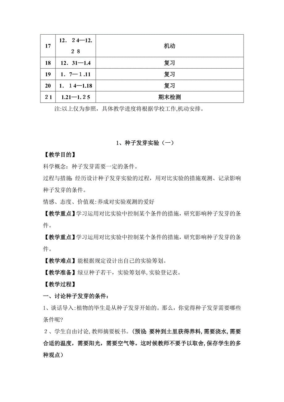 人教版五年级上册科学教学设计_第2页