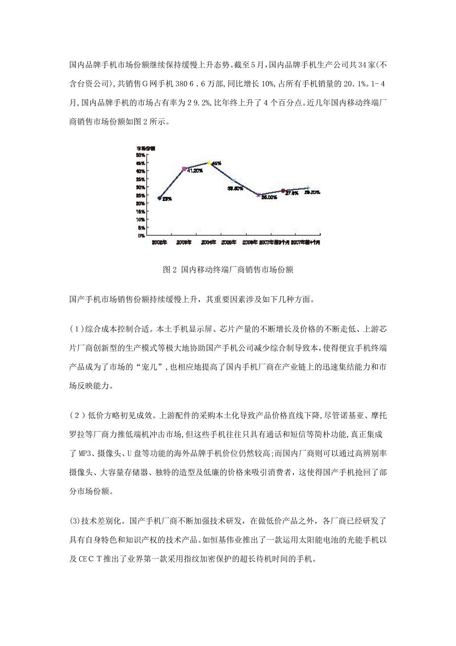 移动终端的现状及趋势_第3页