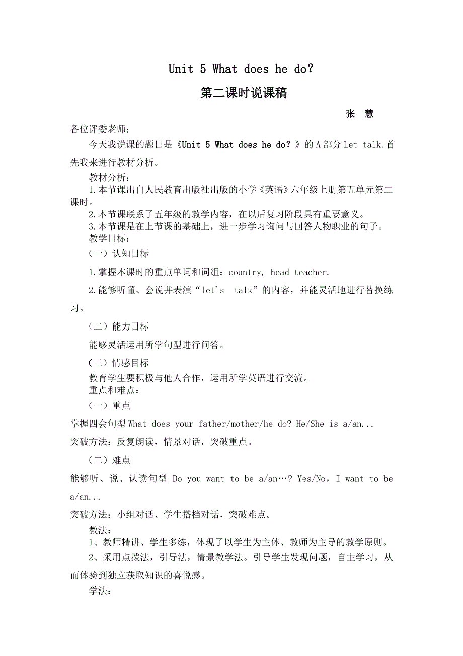 六年级unit5说课稿.doc_第1页