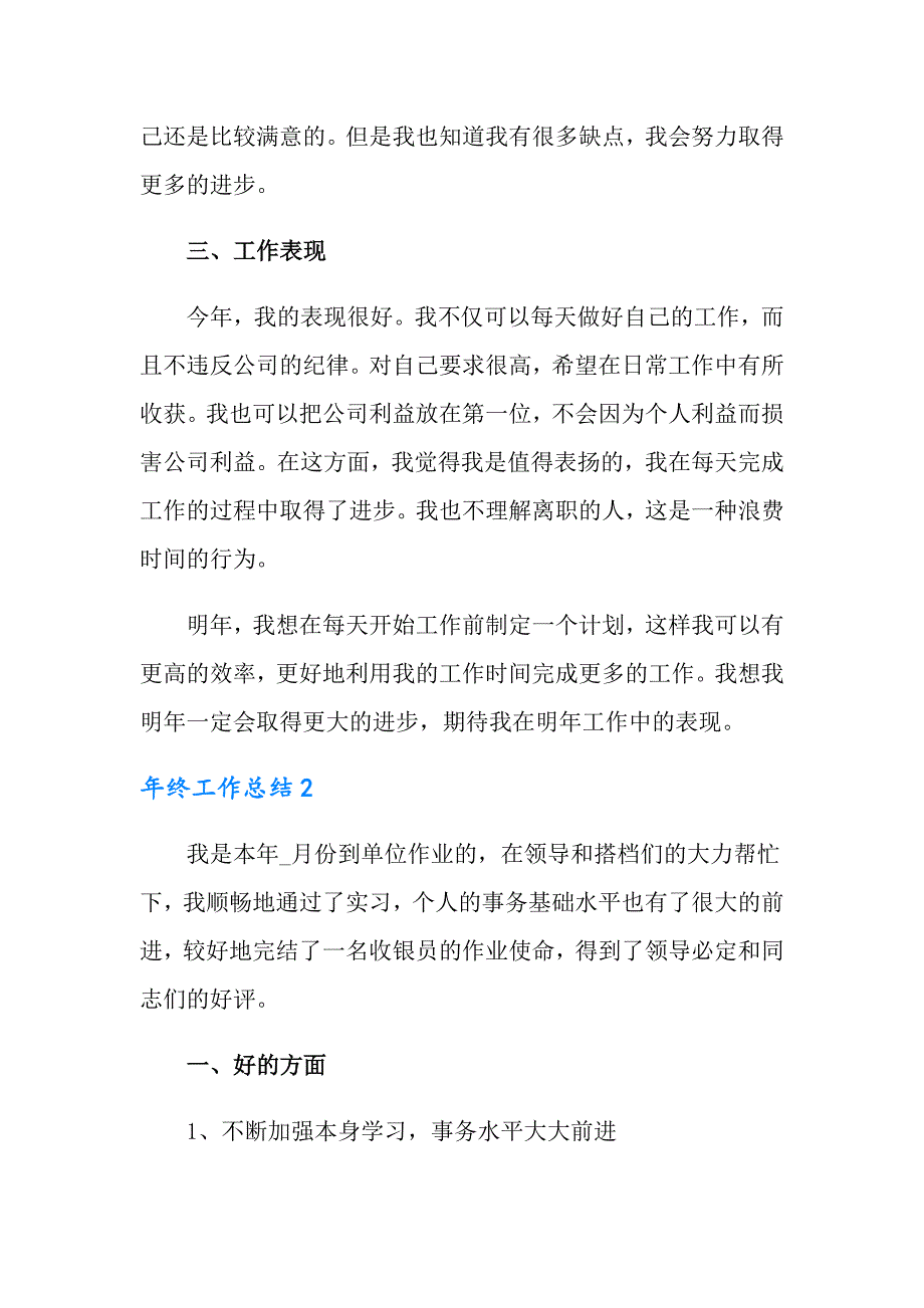 2022年年终工作总结(合集15篇)_第2页