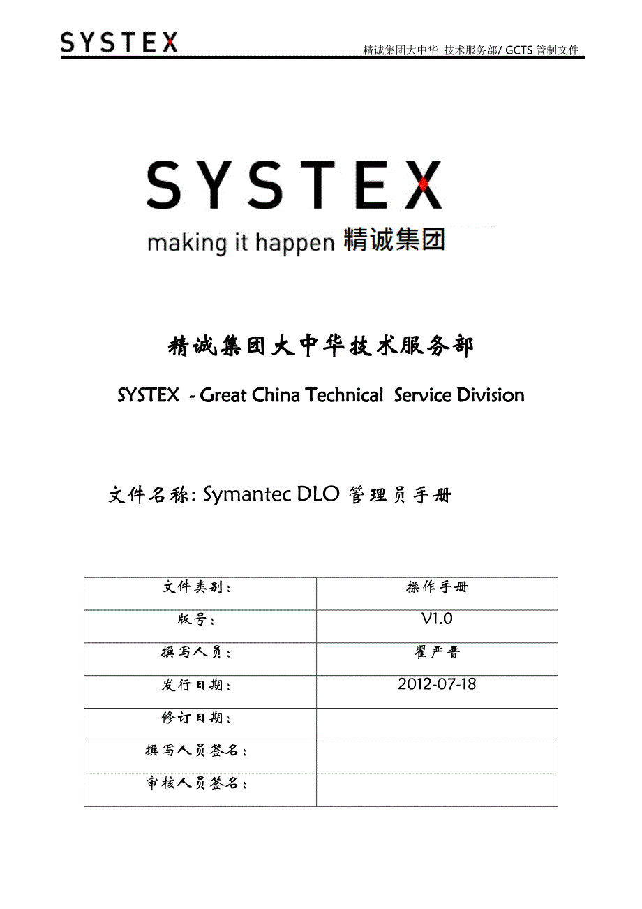 企业管理SymantecDesktopandlaptopDLO管理员手册_第1页