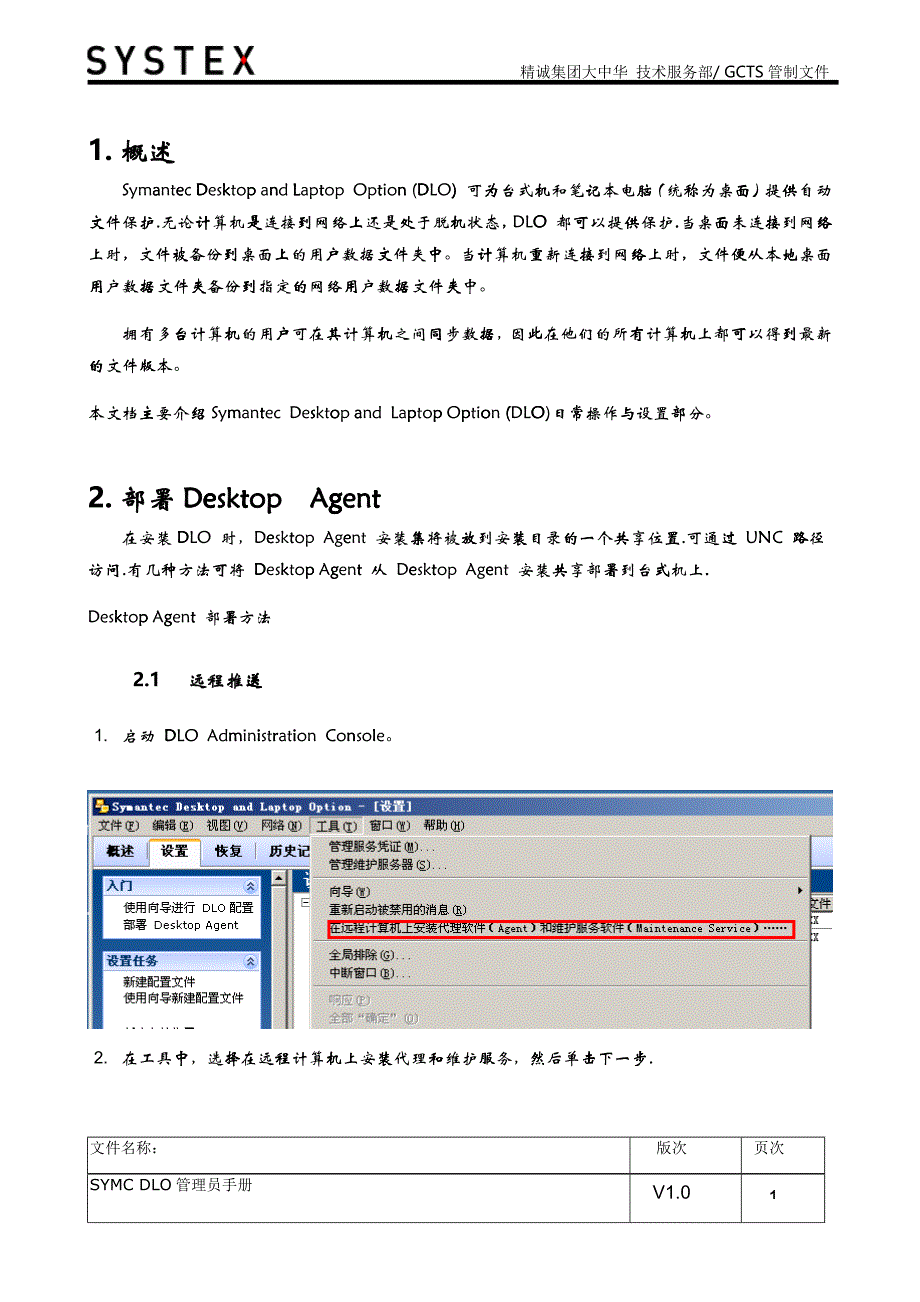 企业管理SymantecDesktopandlaptopDLO管理员手册_第4页