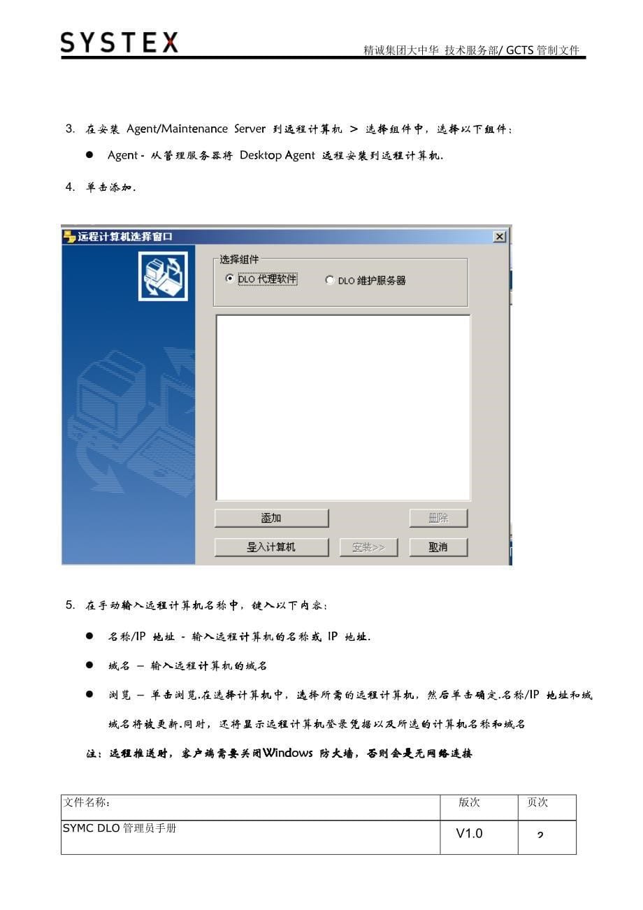 企业管理SymantecDesktopandlaptopDLO管理员手册_第5页