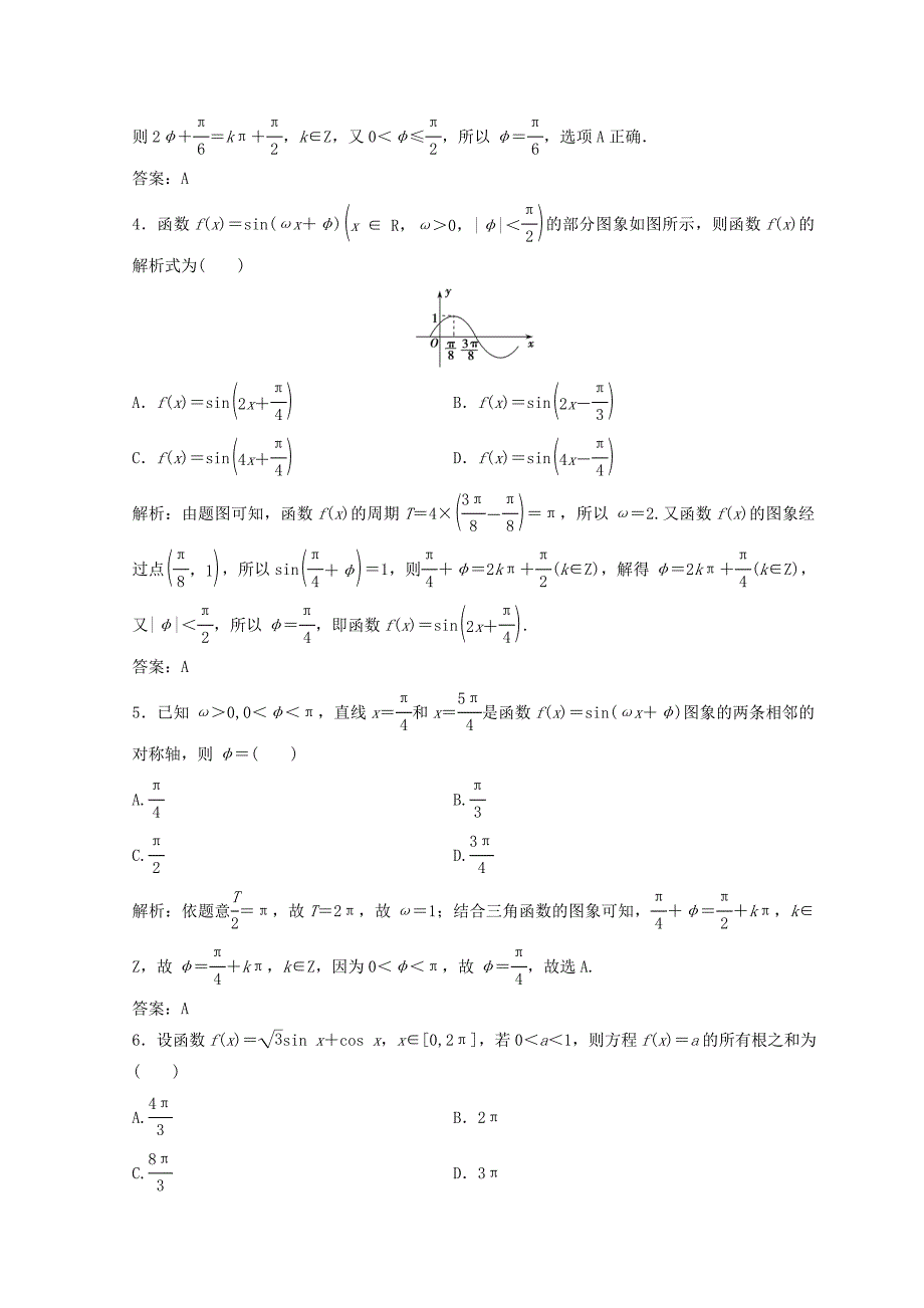 高考数学二轮复习第一部分专题二三角函数平面向量第一讲三角函数的图象与性质习题_第2页