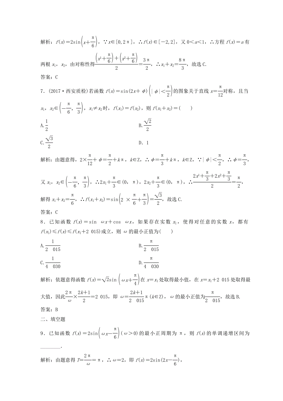 高考数学二轮复习第一部分专题二三角函数平面向量第一讲三角函数的图象与性质习题_第3页