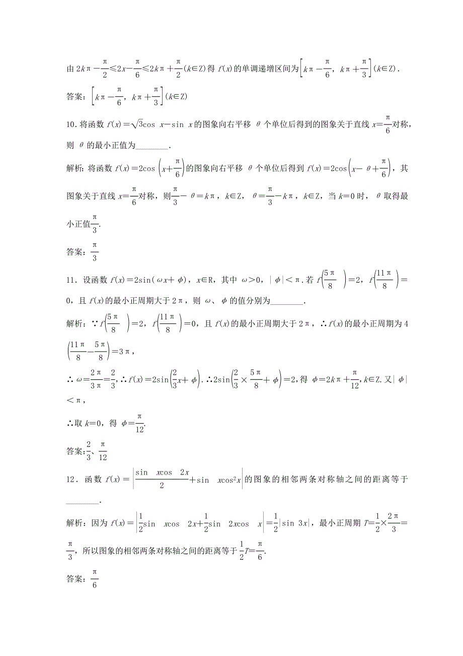 高考数学二轮复习第一部分专题二三角函数平面向量第一讲三角函数的图象与性质习题_第4页