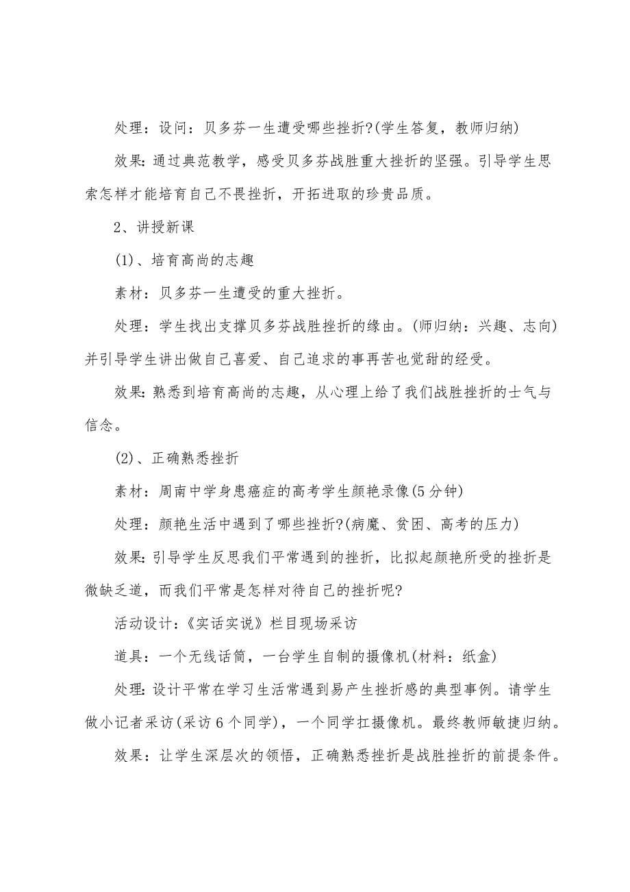 高中政治必修三教案.docx_第5页