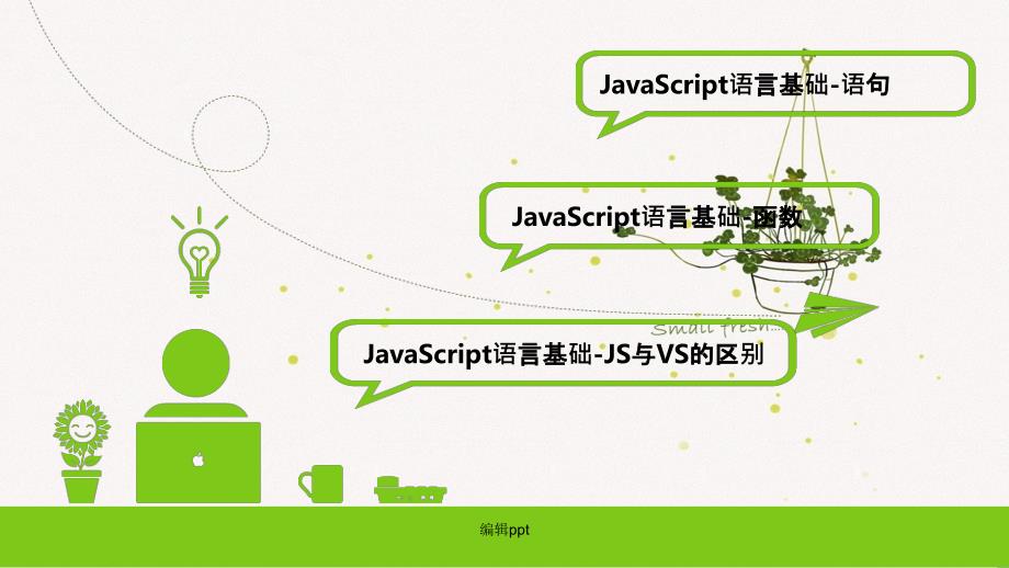 js教学第3课j_第2页