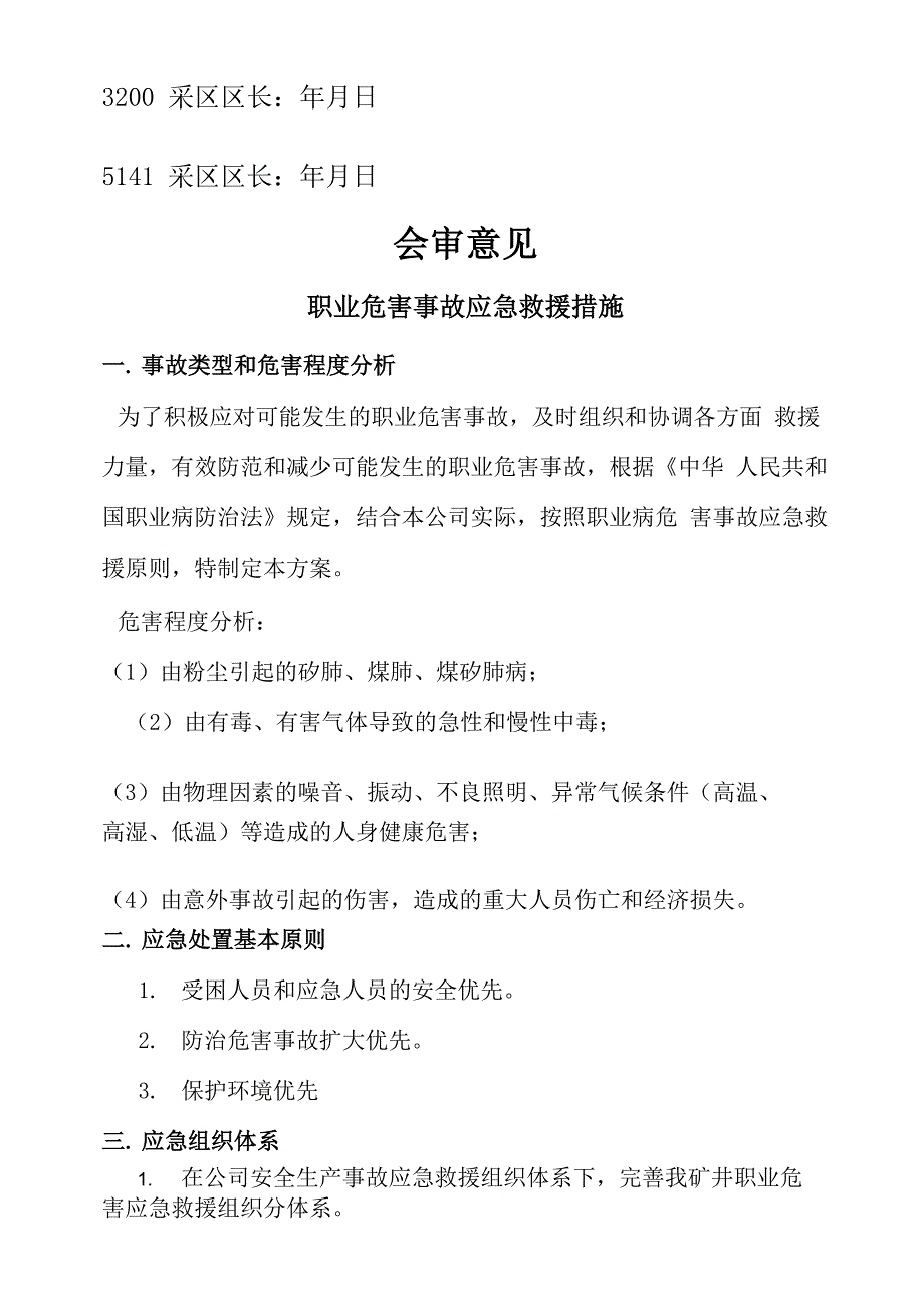 职业危害事故应急救援措施_第2页