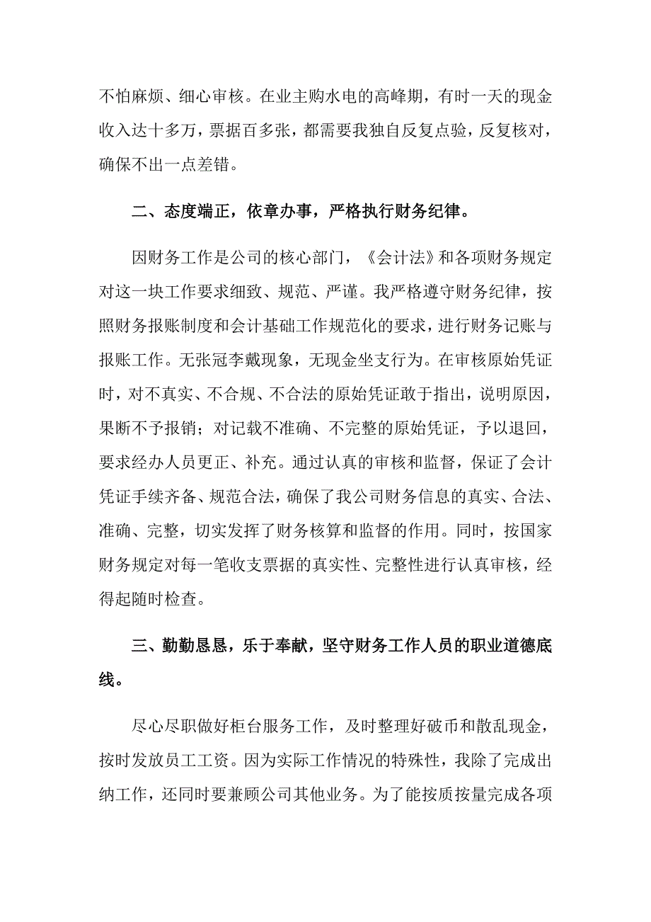 2022年学院财务工作述职报告_第2页