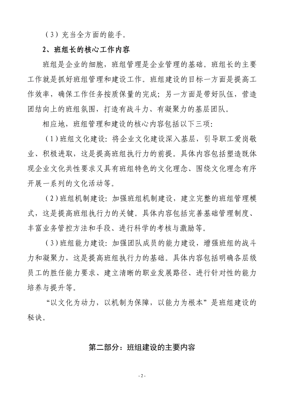 工贸公司公司班组建设方案.doc_第2页