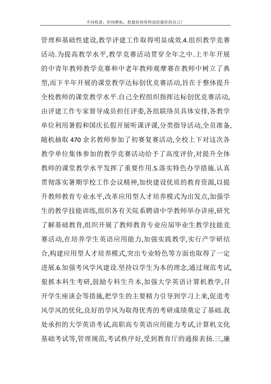 2021年学院教务处处长述职述廉报告-大学教务处处长厉害吗新编.DOC_第3页