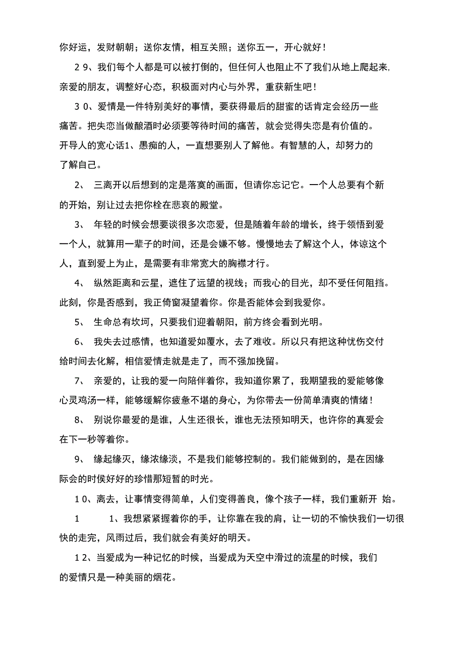 开导心情抑郁人的话_第3页