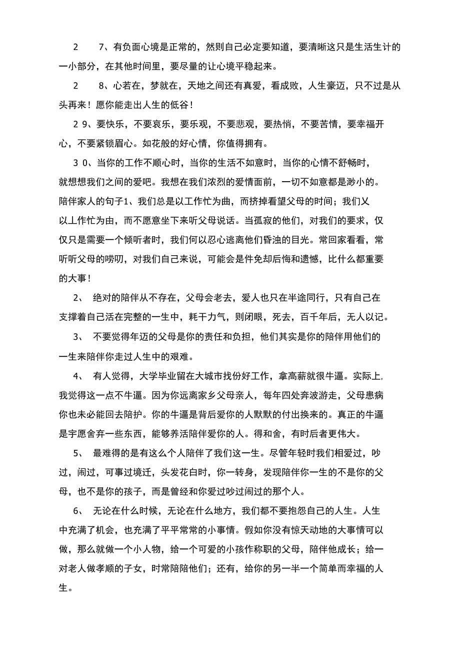 开导心情抑郁人的话_第5页