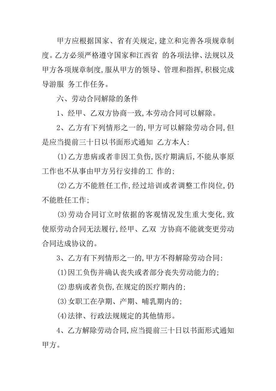 2024年旅行社导游劳动合同（3份范本）_第4页