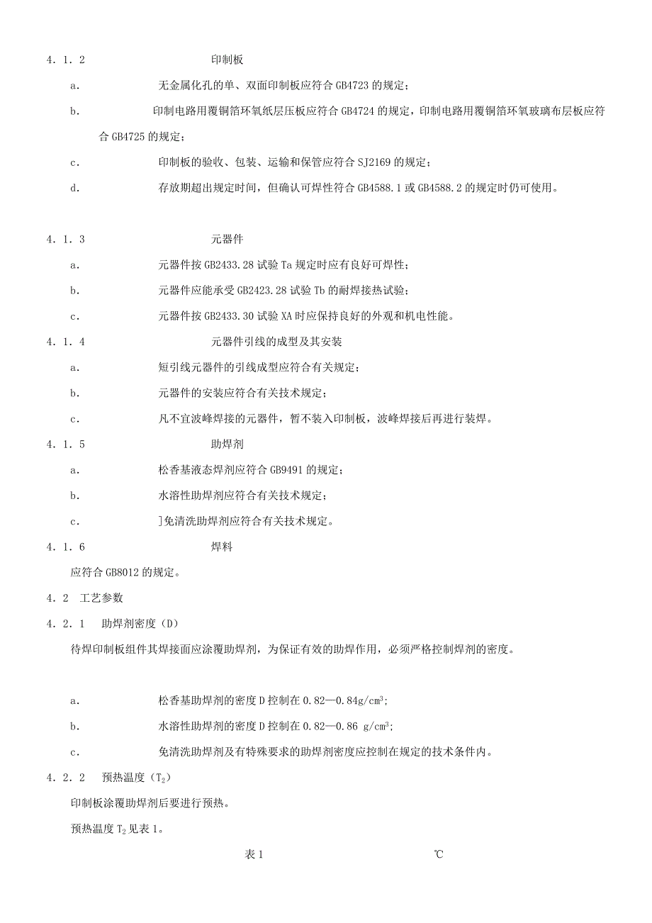 波峰焊接技术要求.doc_第3页