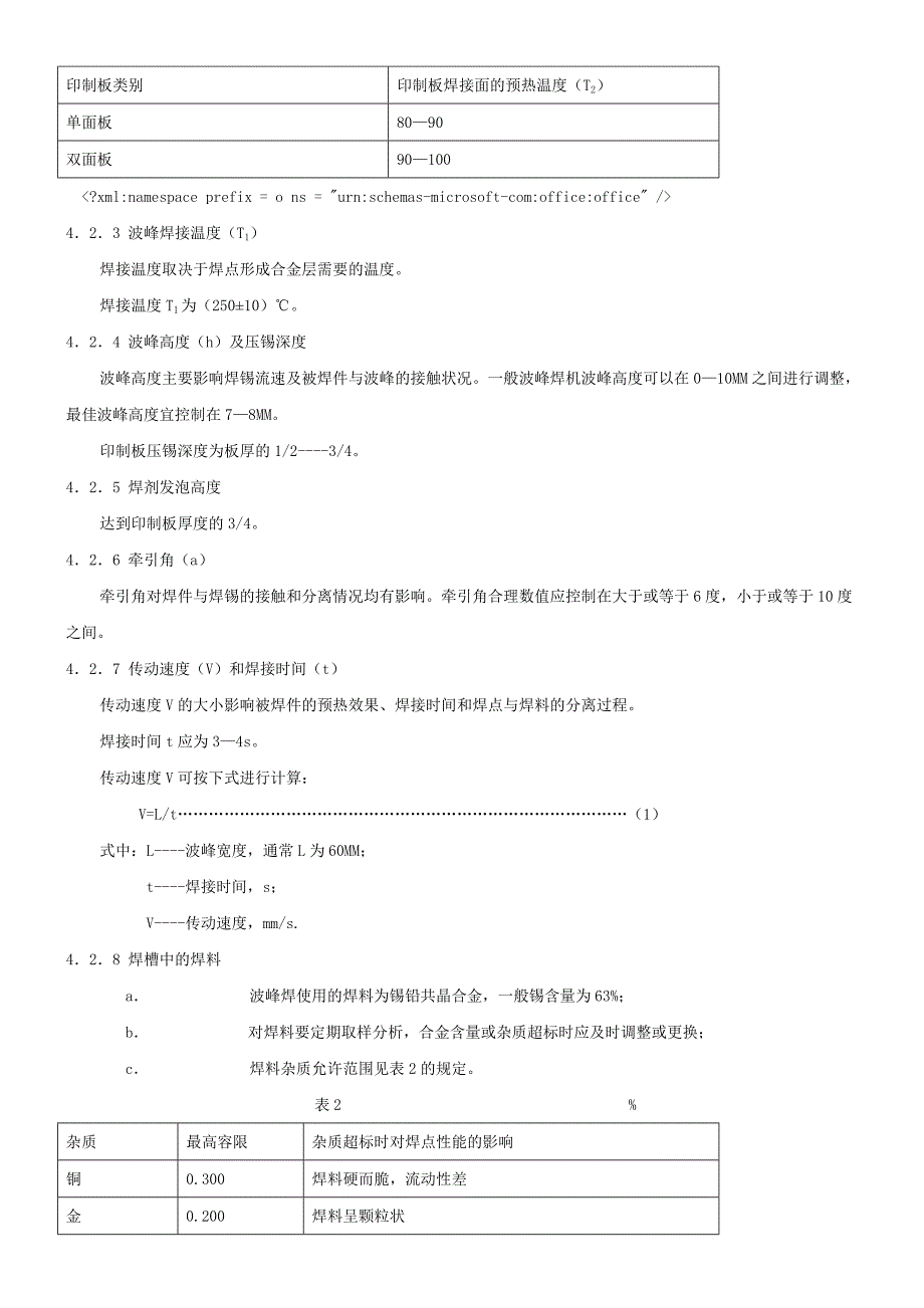 波峰焊接技术要求.doc_第4页