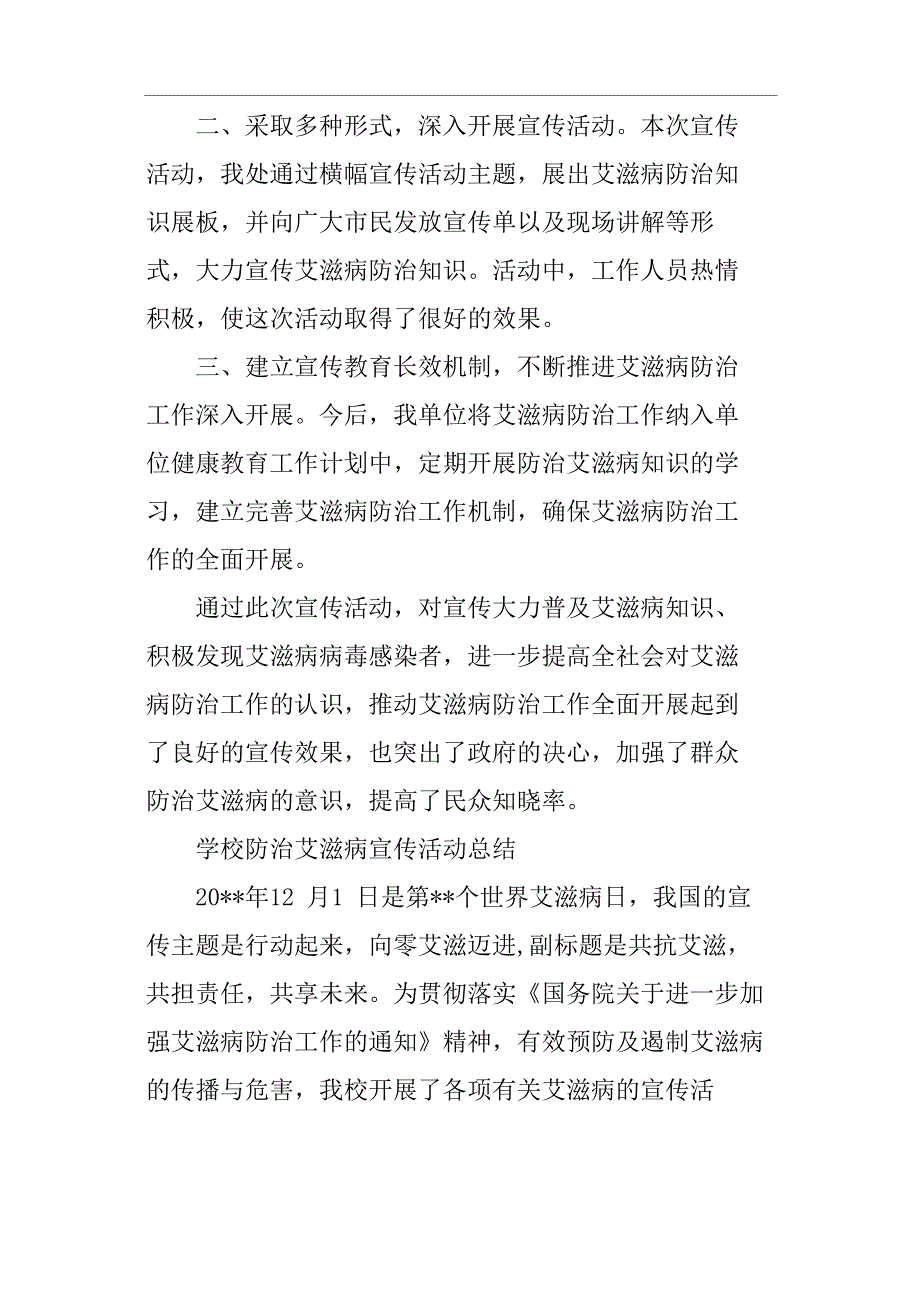 世界艾滋病日宣传活动总结_第3页