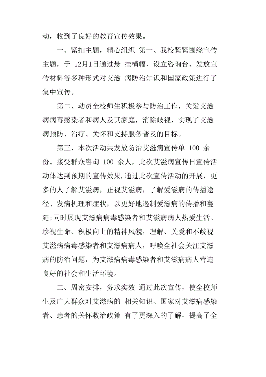 世界艾滋病日宣传活动总结_第4页