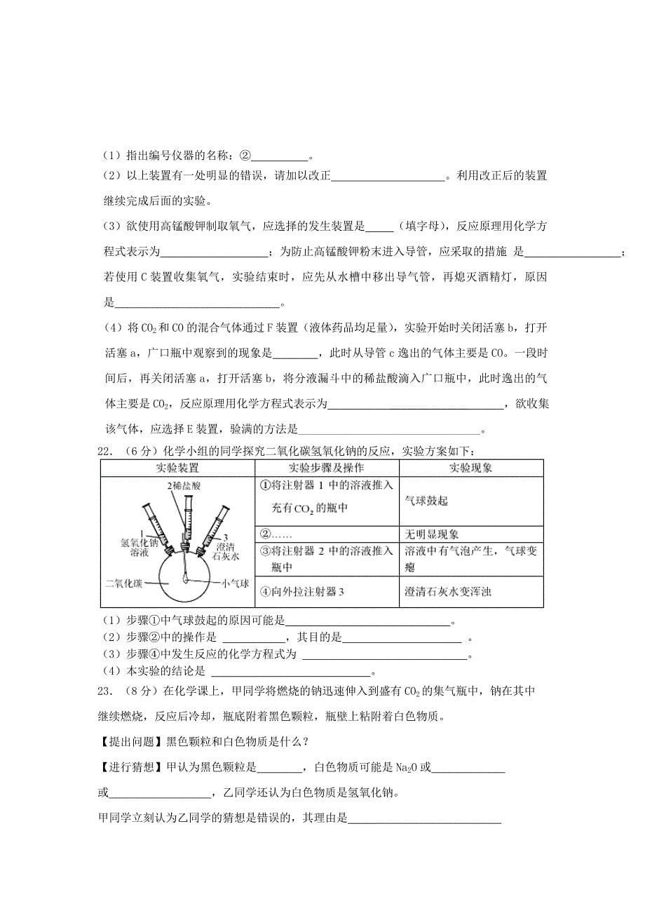 江西省东乡二中2014届中考化学模拟卷_第5页