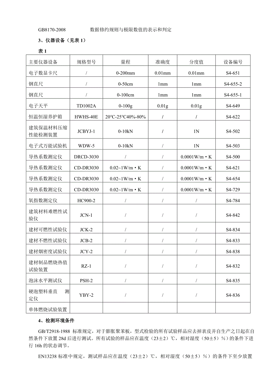 建筑节能工程系统节能性能检测_第2页