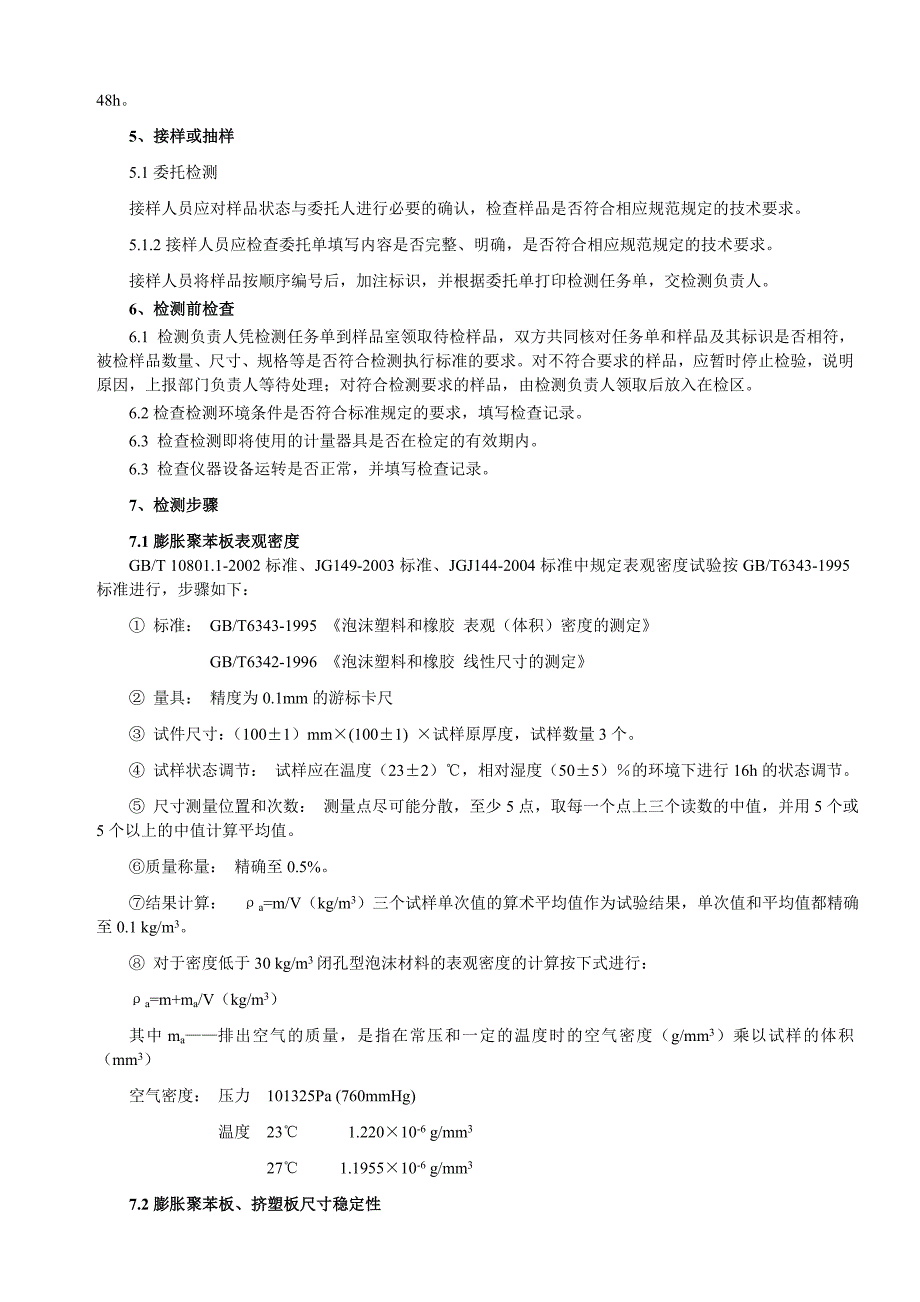 建筑节能工程系统节能性能检测_第3页