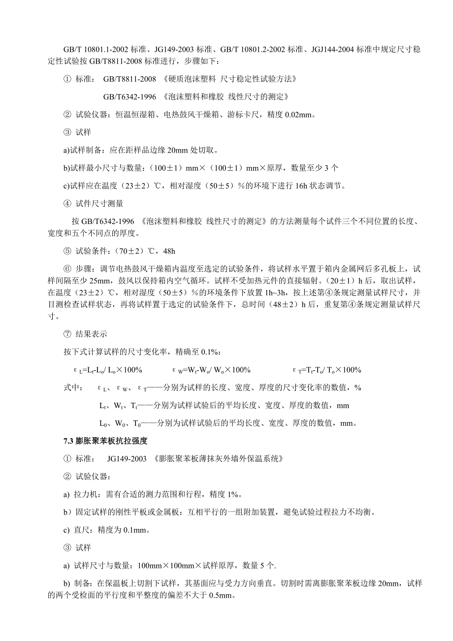 建筑节能工程系统节能性能检测_第4页