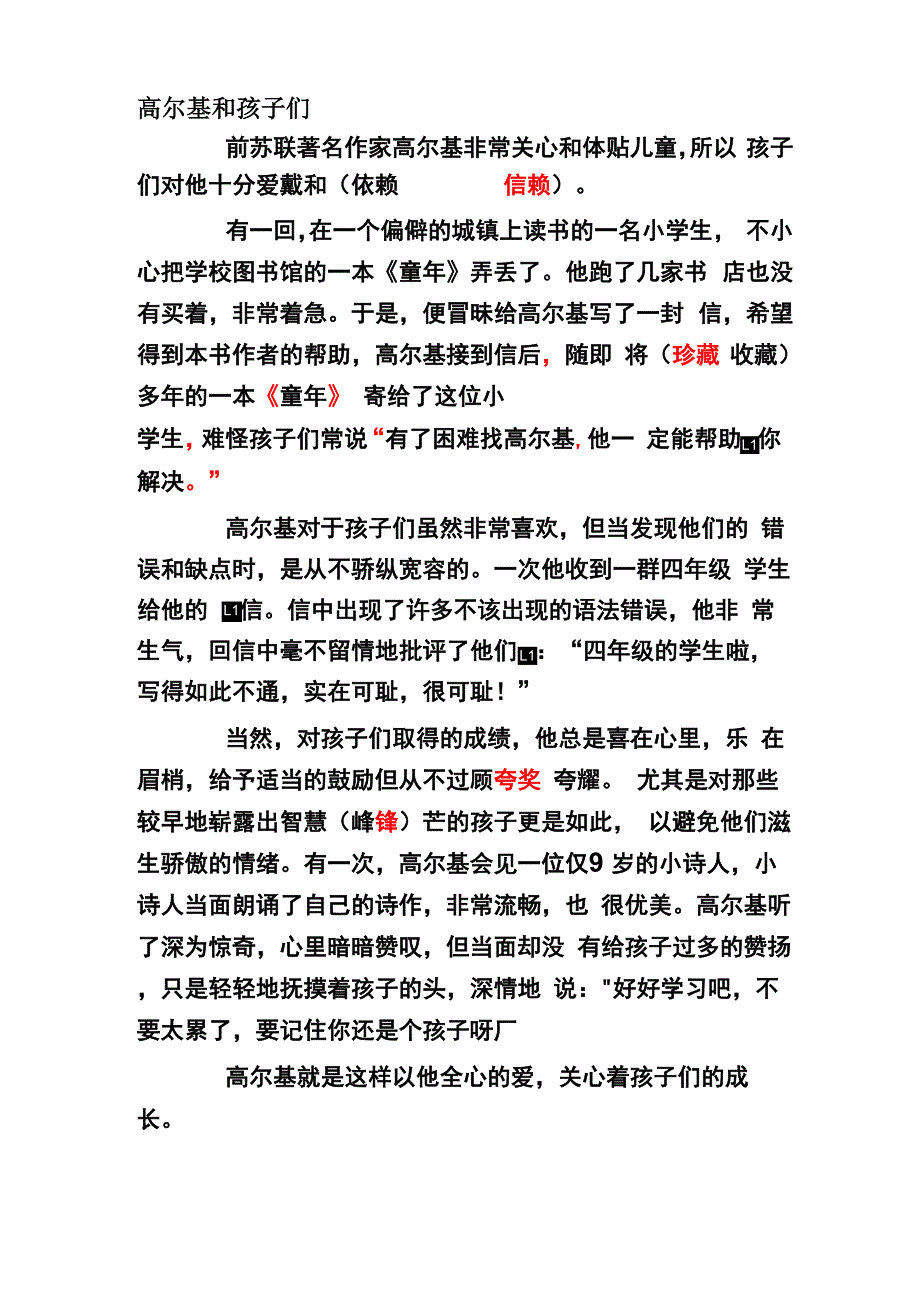 高尔基和孩子们 阅读题及答案_第1页