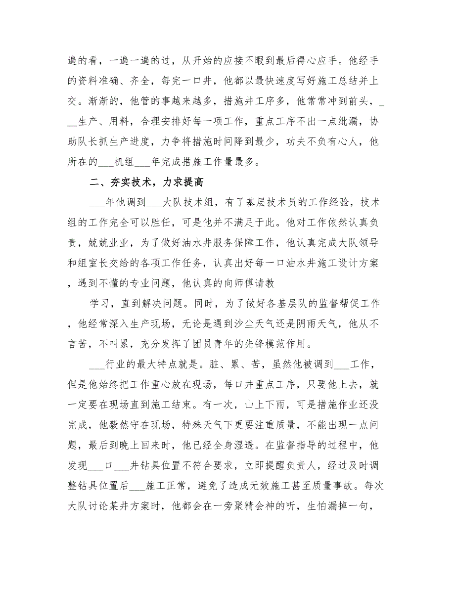 2022年优秀共青团员先进总结范文_第2页