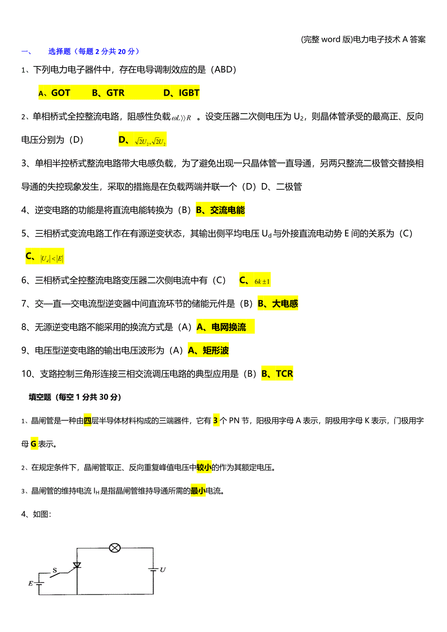 (完整word版)电力电子技术A答案.doc_第1页