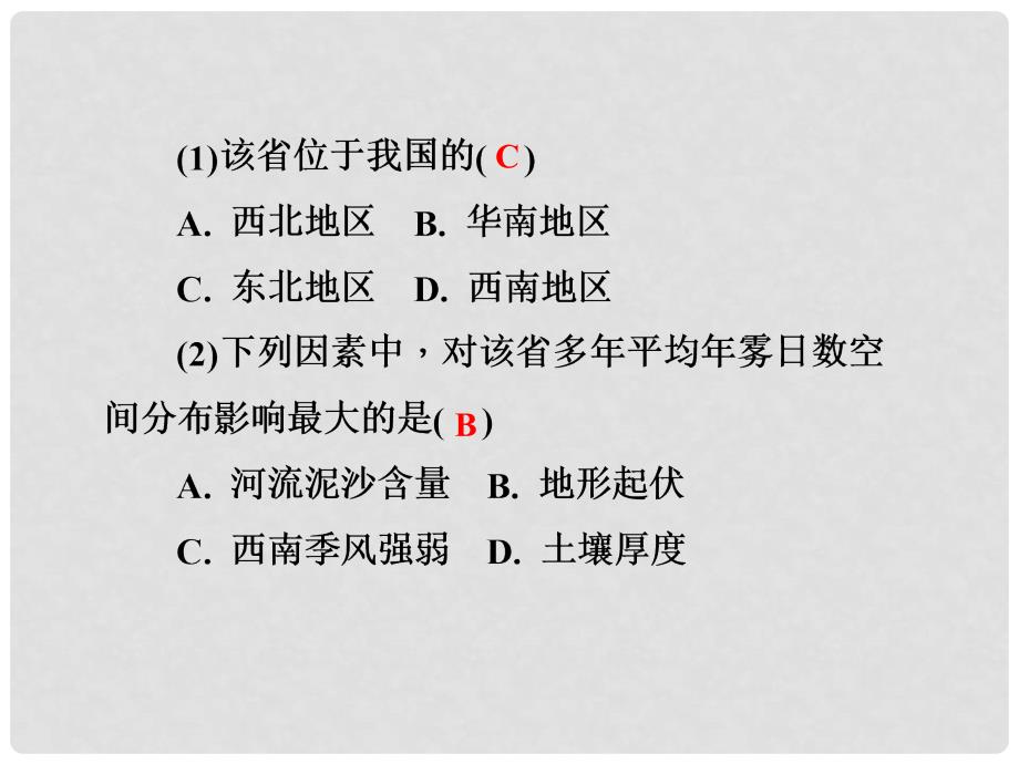 高三地理一轮总复习 第十四单元 中国地理概况 第三讲 中国的气候课件_第3页