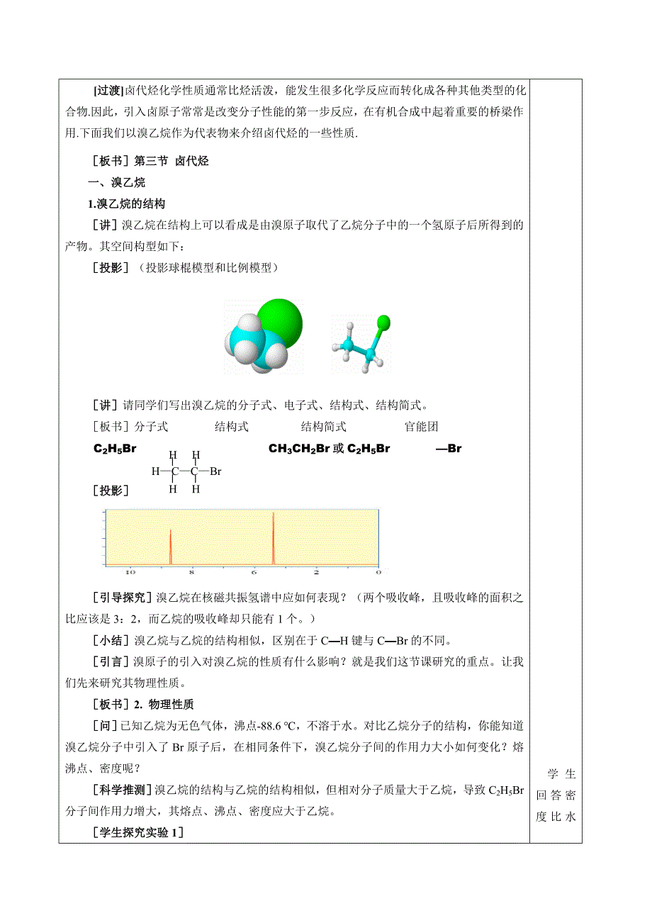 【化学】2.3卤代烃教案(新人教版选修5)_第3页