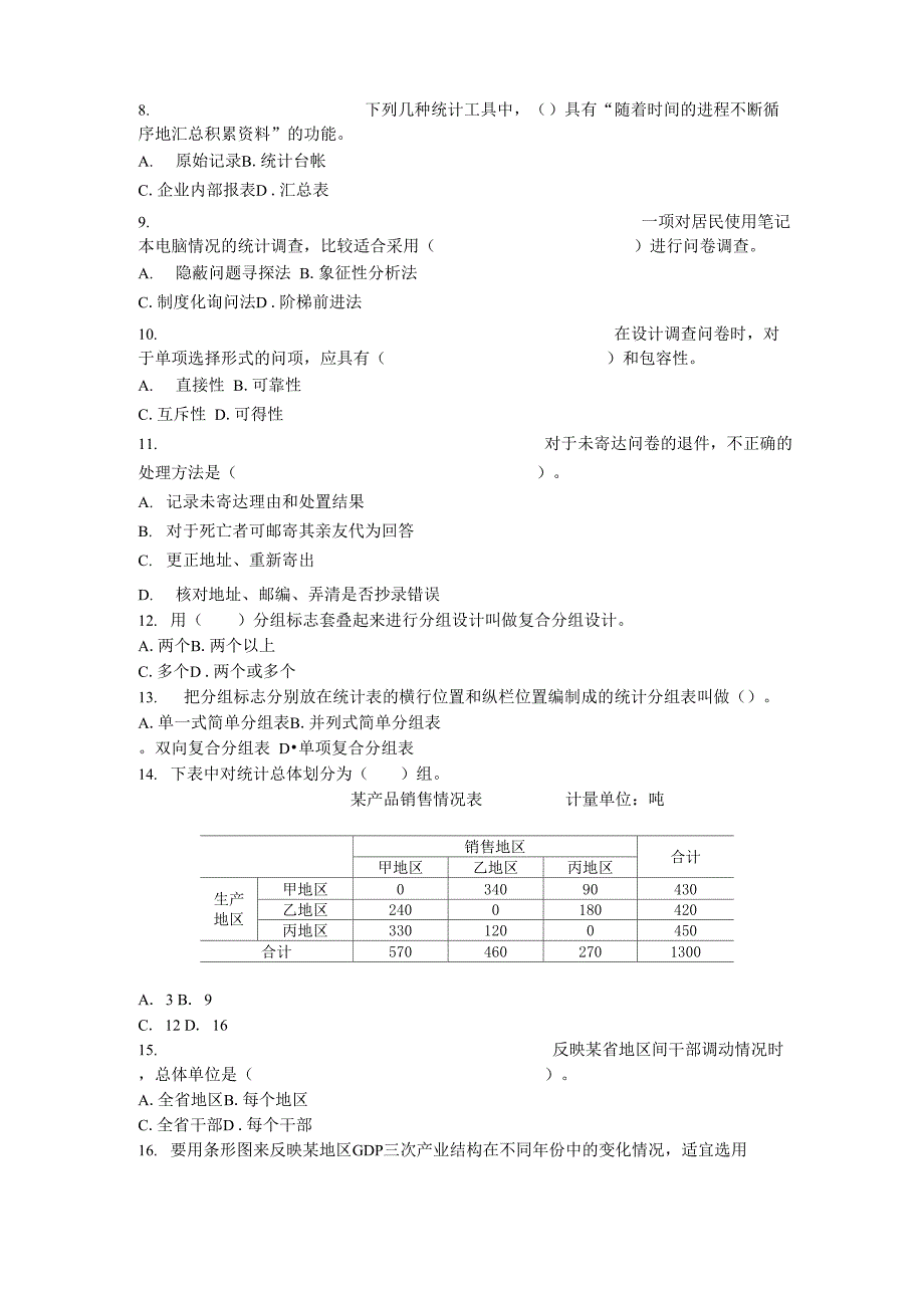 初统计师《统计专业知识和实务》真题+答案_第2页